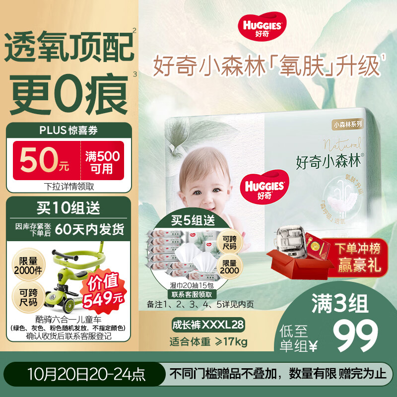好奇（Huggies）小森林拉拉裤XXXL28片(17kg以上)心钻【透氧顶配更低敏】