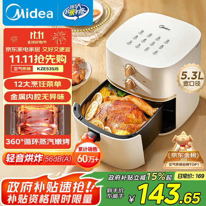 美的（Midea）空气炸锅免翻面 易用旋钮 家用实用大容量5.3L 多功能全自动 蒸烤炸一体 金属内腔  MF-KZE535J5