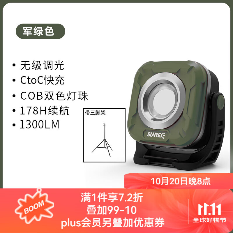 山力士sunrei C1200多功能轻量便携泛光工作灯露营灯营灯防水超亮应急灯 军绿色+万向头三脚架+收纳包