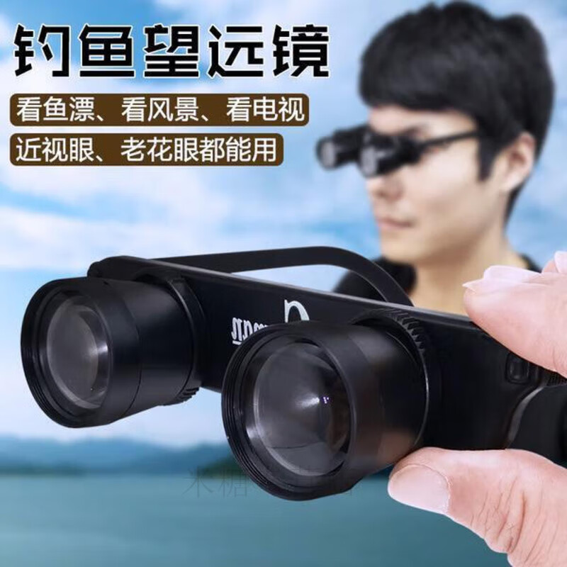 筏芯放大镜高清头戴式眼镜钓鱼望远镜专业看鱼漂神器高清头戴式放大镜 黑色凸出式望远镜（带眼镜盒）