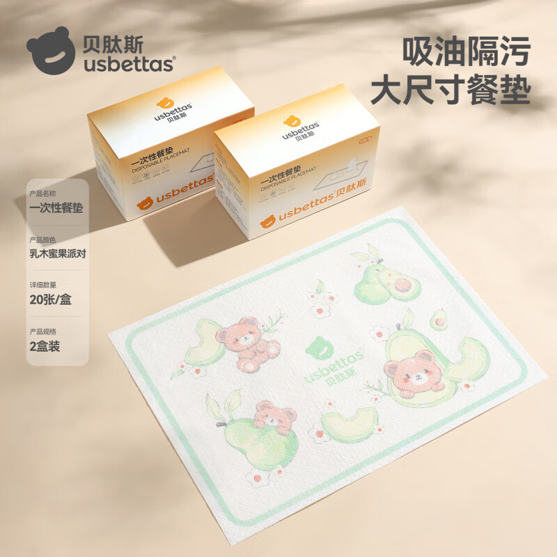 贝肽斯宝宝一次性餐垫便携外出婴儿防油防水防污餐桌垫吃饭桌布 【40片独立装】乳木蜜果派对-10A抗菌/吸油隔污 京东折扣/优惠券