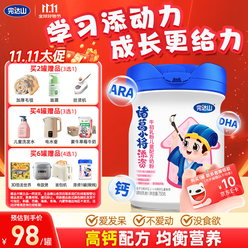 完达山诸葛小将添资脑动力儿童成长配方奶粉750克四段奶粉（3周岁以上）
