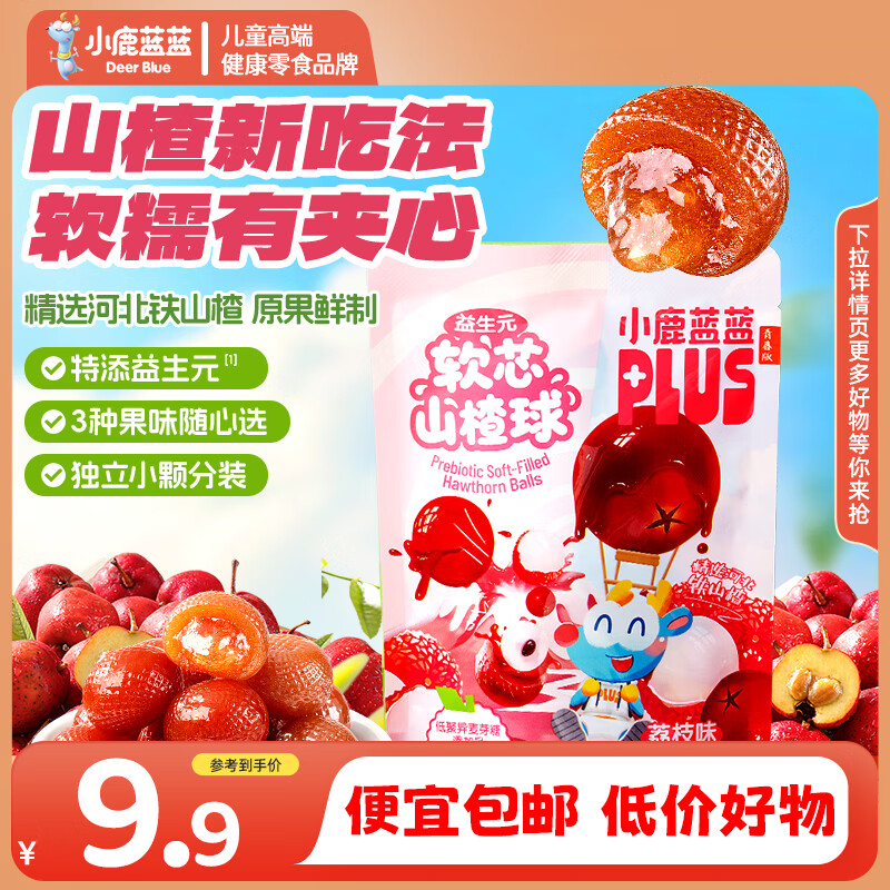 小鹿蓝蓝特添益生元零添加防腐剂更健康多层口感软芯果酱山楂球宝宝零食 【荔枝味】软芯果酱82g*1袋