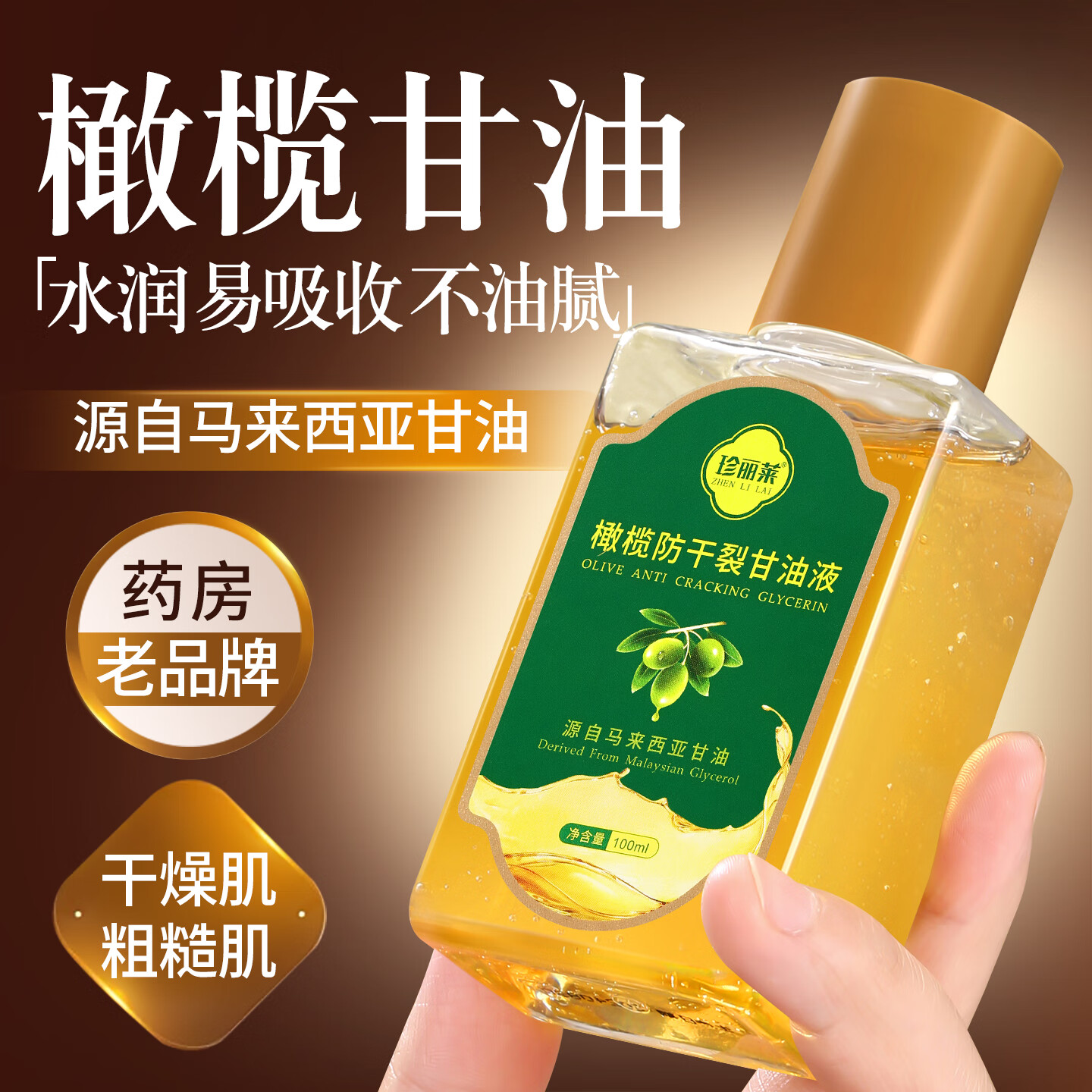 珍丽莱 金手指甘油橄榄护肤脸部防干裂油手足干燥粗糙手脚手足开裂男女 橄榄甘油十瓶装