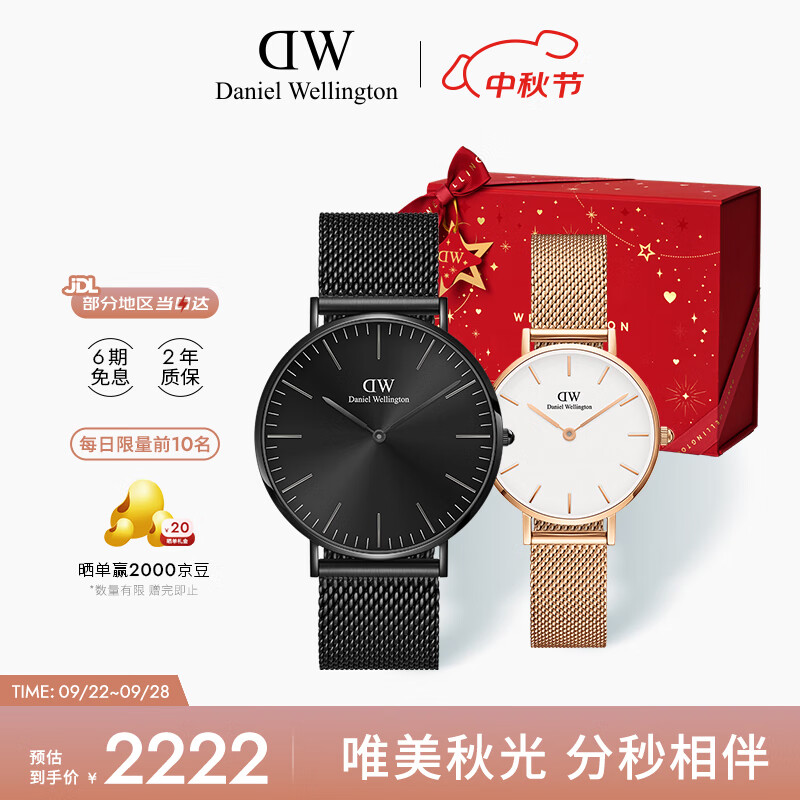 丹尼尔惠灵顿（DanielWellington）DW情侣手表一对 节日礼物DW00100632+DW00100219