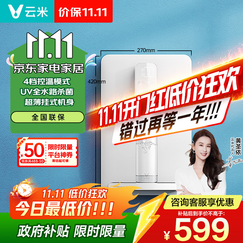 云米(VIOMI)管线机壁挂式 家用直饮机 加热饮水机 超薄壁挂 一键即热 厨下净水器搭档 无内胆净饮机 MG2-B