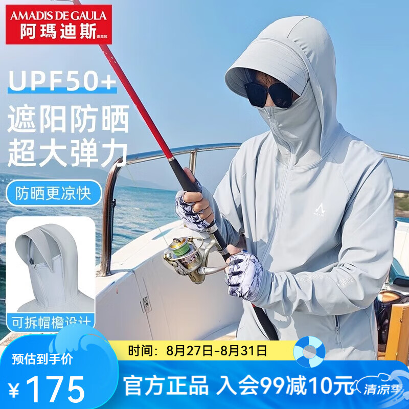 阿瑪?shù)纤沟赂呃竺遍茚烎~防曬服男超薄垂釣路亞透氣冰絲夏季專用釣魚服 遠(yuǎn)山灰 3XL