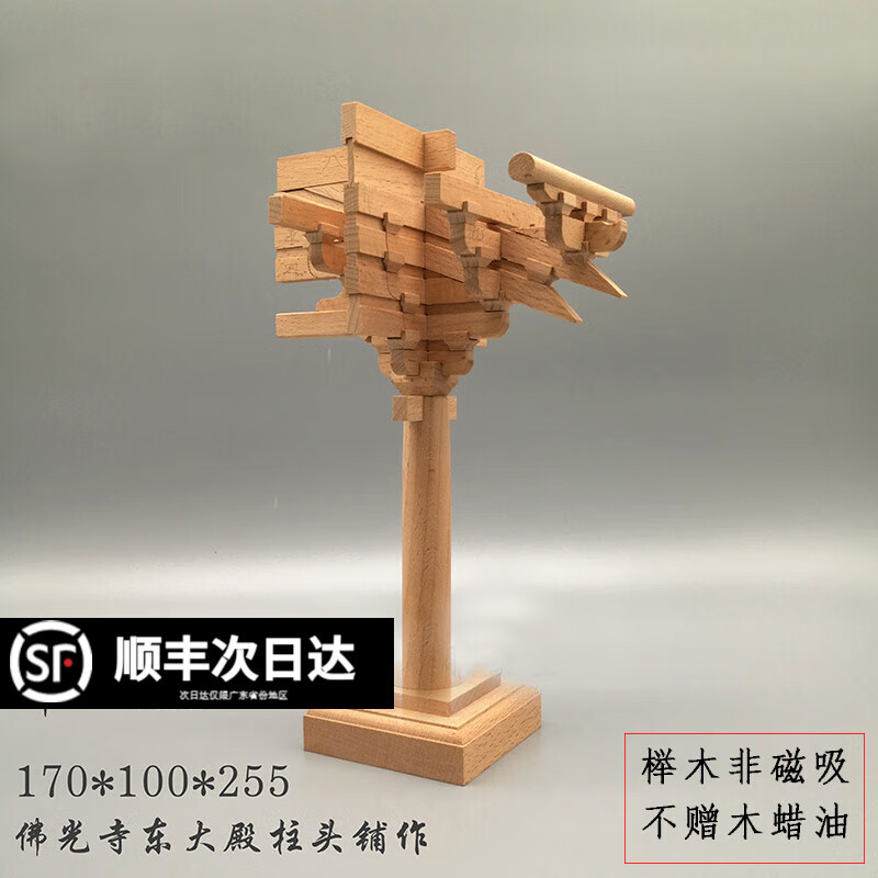 猎瑞榫卯斗拱古建模型唐式佛光寺东大殿柱头原实木制摆件教具拼装积木