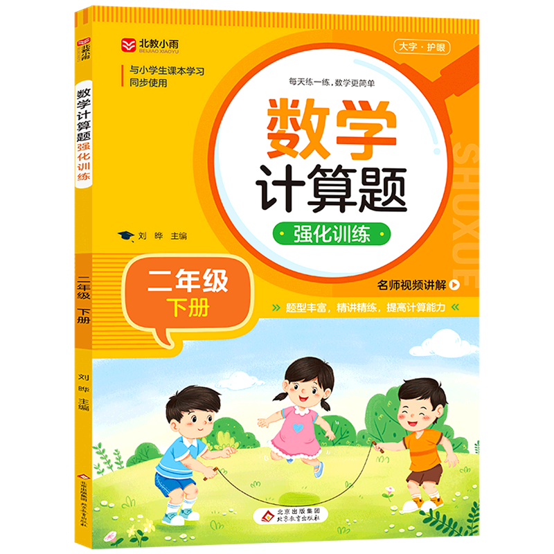 数学计算题强化训练.二年级下册