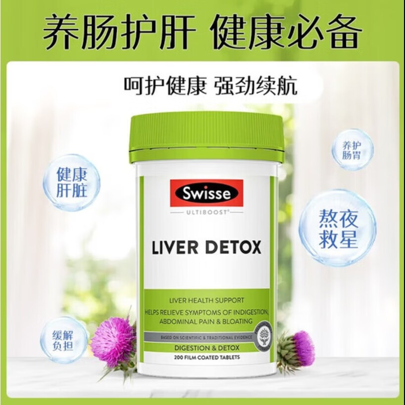 Swisse斯维诗奶蓟草片 含奶蓟草姜黄洋蓟 熬夜应酬常备200片/瓶 护肝片 Swisse护肝片200粒/瓶 京东折扣/优惠券