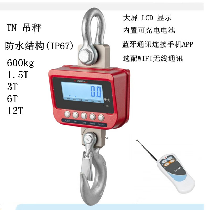 臺衡TN吊秤600kg1.5T3T直視擋水電子吊鉤秤帶藍牙通訊接手機APP吊 隨機發(fā)