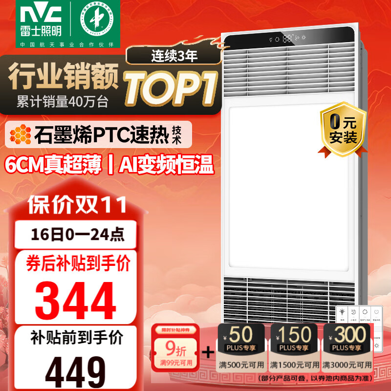雷士（NVC）政府补贴风暖变频超薄浴霸人感夜灯浴室暖风照明排风换气一体Y346
