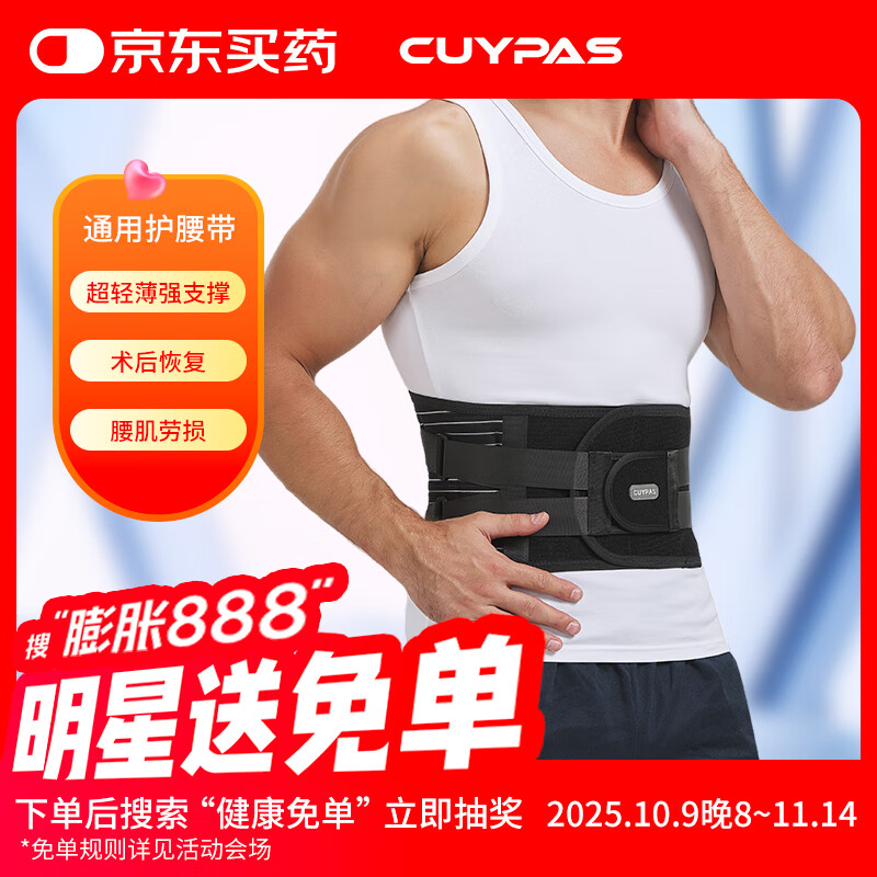 CUYPAS日本品牌医用轻薄护腰带男女通用护腰久坐神器夏季透气支撑 【黑色】男女通用立体拉伸稳固腰椎 L【腰围85-95CM】 京东折扣/优惠券