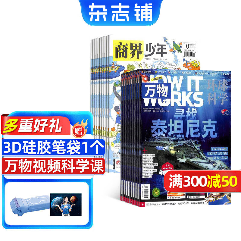 【送3D笔袋】万物杂志组合自选 2026年订期规格内选择 组合任选 共12个月订阅 青少年科普百科图书 博物/好奇号/问天少年/科学家少年/意林少年版/商界少年组合订阅杂志铺 中小学生课外阅读期刊杂志