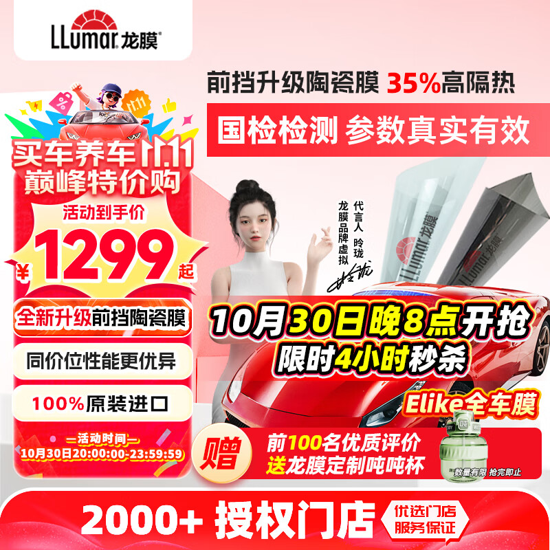 龙膜（Llumar）汽车贴膜新能源汽车玻璃膜全车膜太阳膜隔热膜车窗膜汽车贴膜防晒防爆膜包施工国际品牌 Elike深色 轿车SUV通用