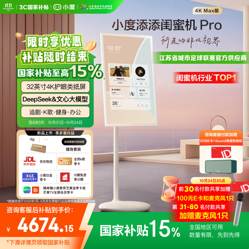 添添闺蜜机Pro4K Max版(8+256GB) 小度移动平板电视 31.5英寸显示器音响 长续航追剧健身随心屏 礼物