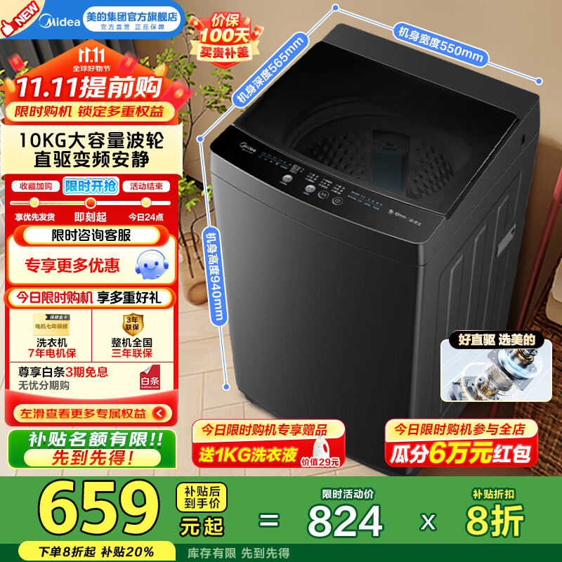 美的（Midea）全自动波轮洗衣机10公斤家用大容量V36DT直驱变频电机健康除螨洗10KG升级款出租房必备国家补贴20% 一级能效 MB100V36DT