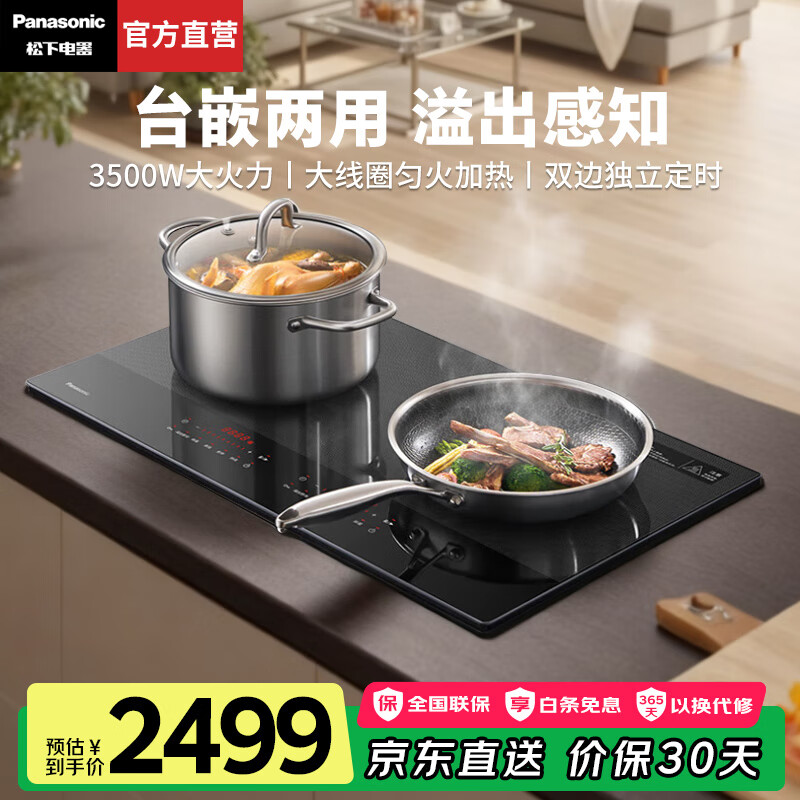 松下（Panasonic）【国家补贴】双灶电磁炉家用多功能嵌入式电磁灶大功率猛火速热独立定时台嵌两用 溢出感知KY-EC21 KY-EC21【溢出感知+9档火力+微晶玻璃面板】