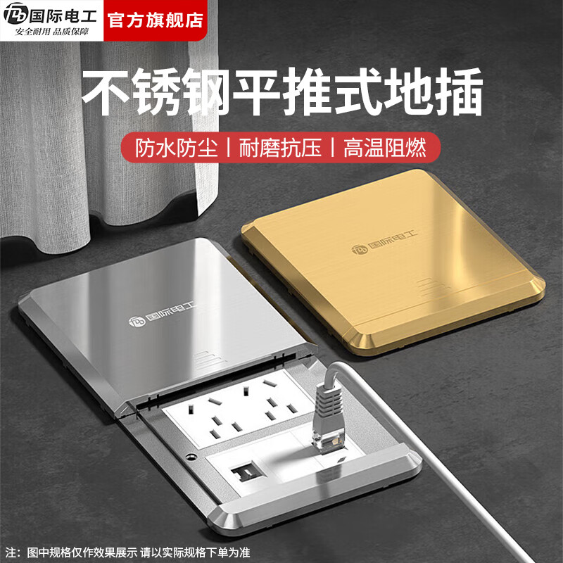 国际电工120型不锈钢滑盖平推式隐藏式地插五孔网络嵌入式地板防水插座 【银色】双五孔