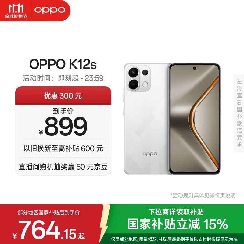 OPPO K12s 8GB+128GB 星芒白 7000mAh长续航大电池 OLED 直屏 骁龙学生 5G 游戏千元新款手机 国家补贴
