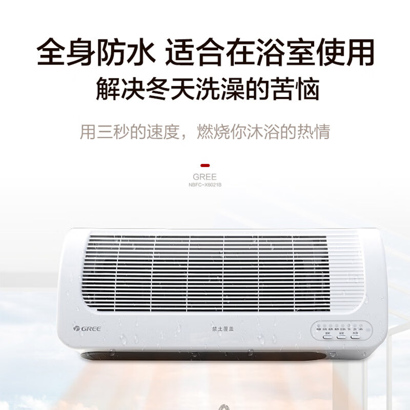 格力(GREE)浴室暖风机家用防水壁挂电暖器轻音节能电热风电暖气 壁挂式冷暖两用遥控暖风取暖器NBFC-X6021B