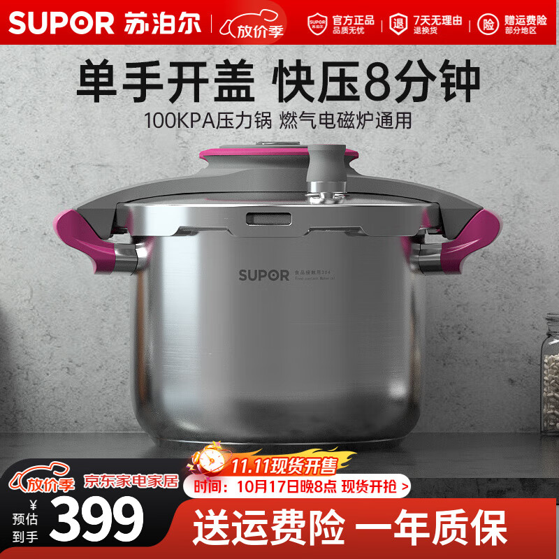苏泊尔高压锅压力锅燃气电磁炉通用 家用304不锈钢防爆快煮锅100Kpa悦提 适用3-6人【玫红】 22cm 5L