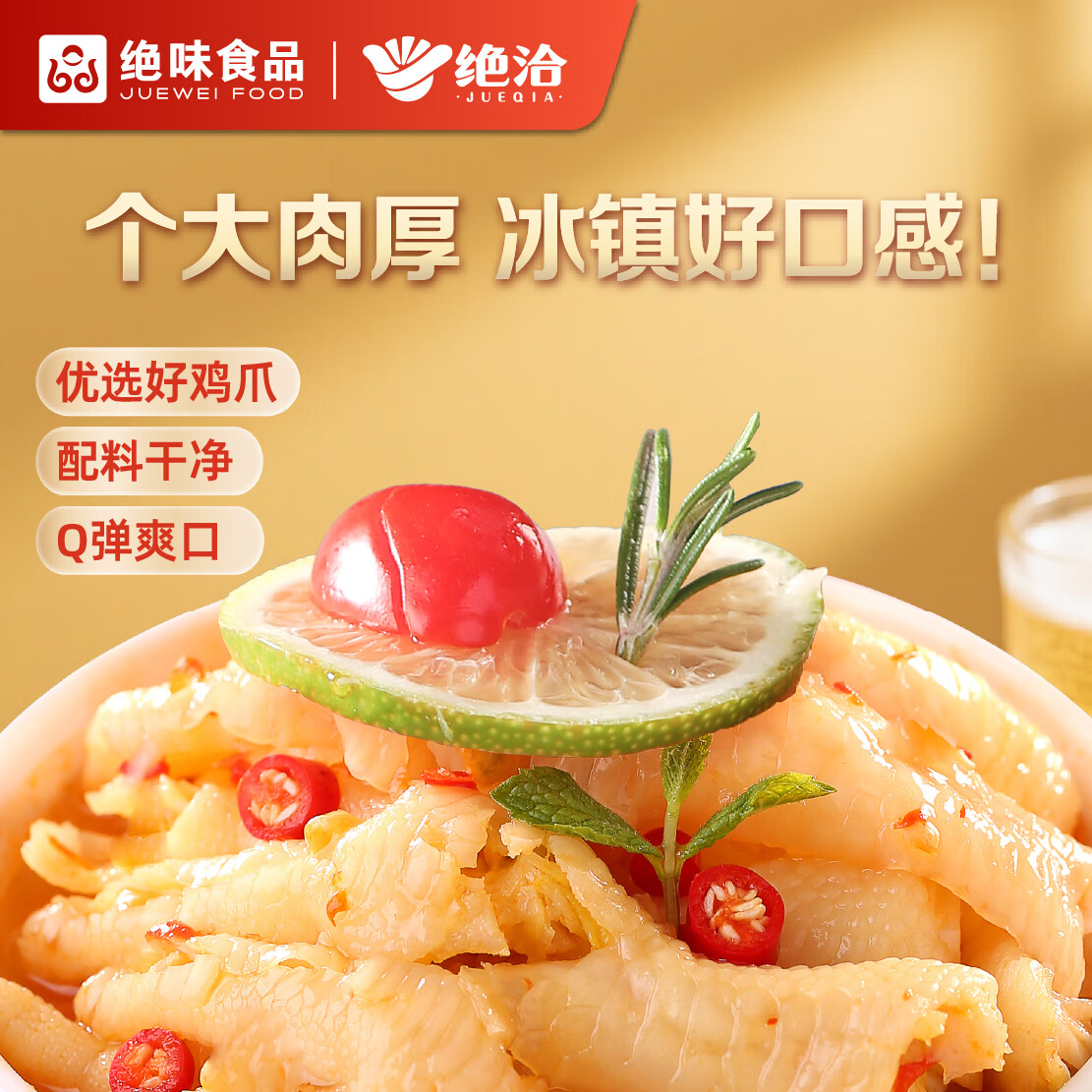 绝洽藤椒麻辣脱骨凤爪500g1斤去骨凤爪休闲零食酸辣速食绝味冷链保鲜