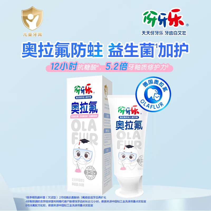 伢牙乐3-12岁含氟防蛀奥l拉氟牙膏牙龈护理去渍清新口气50g 奥拉氟儿童防蛀牙膏50g*3