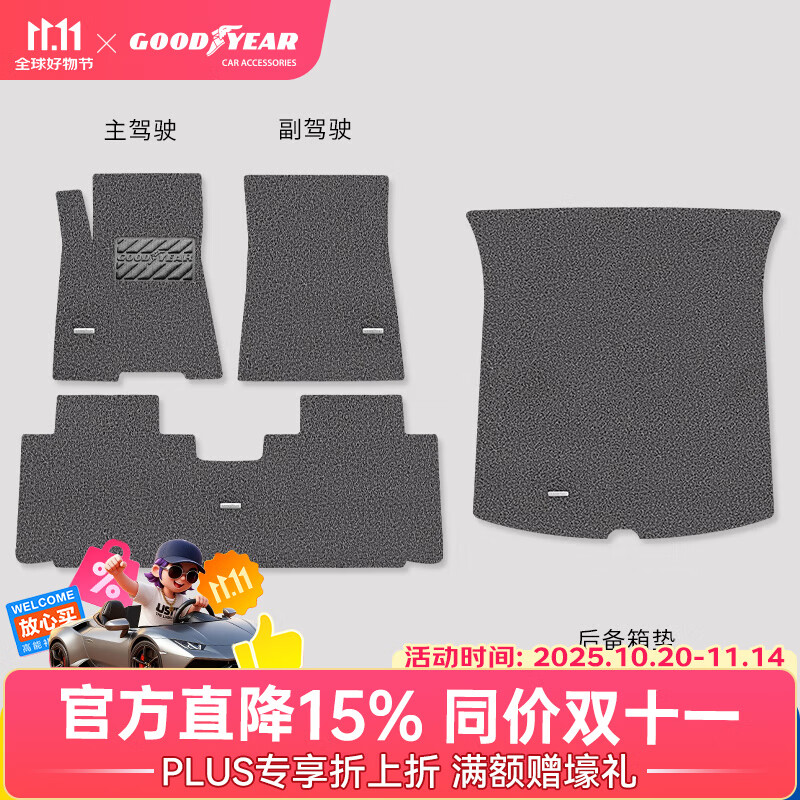 固特异（Goodyear）丝圈脚垫适用特斯拉焕新modelY/3宝马奥迪大众雅阁迈腾帕萨特车垫 五座 灰黑 脚垫+后备箱垫 备注车型