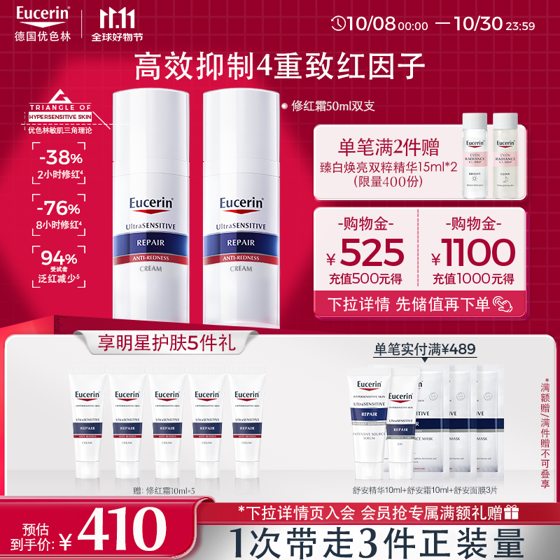 优色林修红舒缓霜50ml双支装快速舒缓敏感肌乳液面霜护肤品送女友礼物