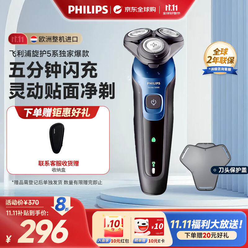 飞利浦（PHILIPS）剃须刀【5系独家爆款】电动刮胡刀全身水洗干湿双剃旋护5系 海外版进口 生日纪念日礼物 S5445/03