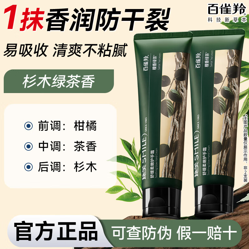 百雀羚（PECHOIN）施美护手霜 保湿滋润秋冬留香擦手油男女紧致抗皱嫩肤防干防裂 舒缓柔嫩护手霜60g