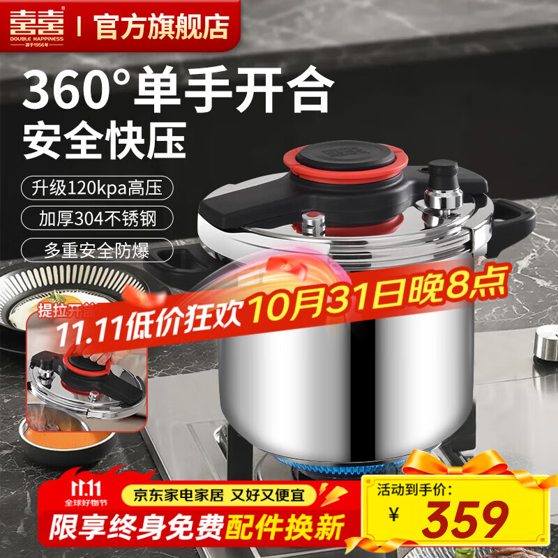 双喜高压锅单手开合304不锈钢防爆压力锅快炖电磁炉燃气灶通用高压锅 120Kpa快煮+304加厚不锈钢 22cm 5L