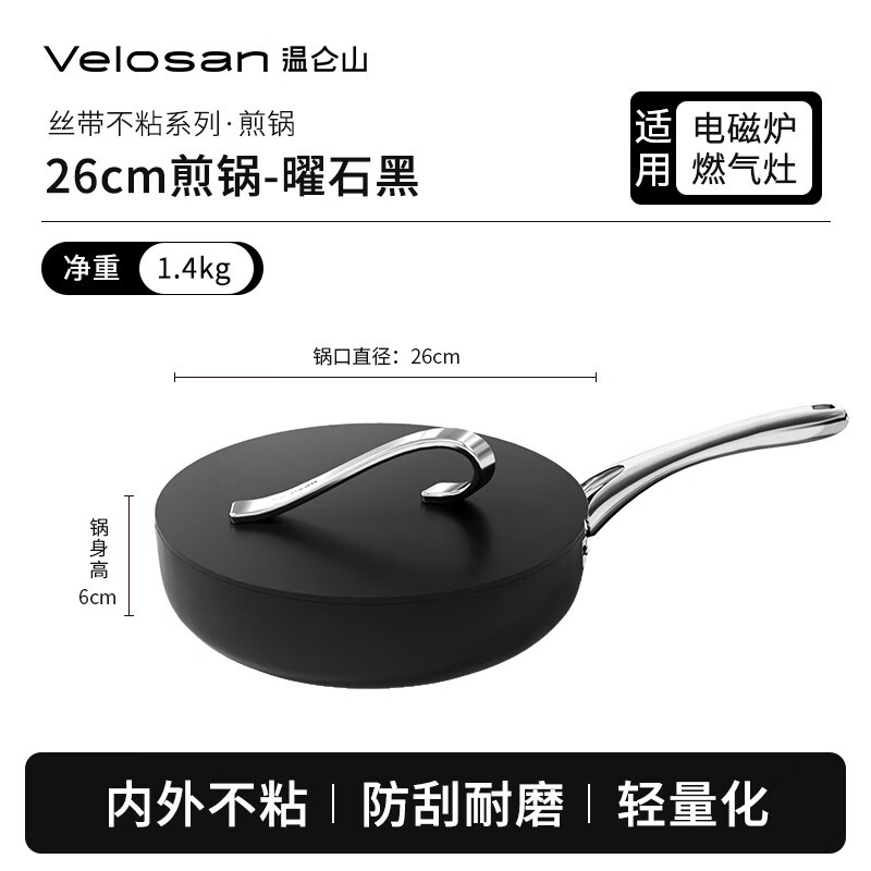 Velosan加深煎锅不粘锅家用炒菜锅煎牛排平底锅丝带煎炒锅 防刮耐磨_内外不粘_煎锅_曜 26cm