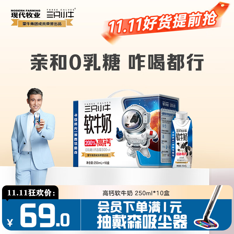 现代牧业【李乃文同款】三只小牛高钙软牛奶250mlx10盒整箱装