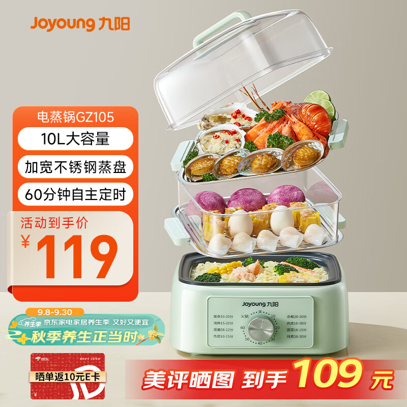 九阳（Joyoung）电蒸锅电煮锅电火锅多功能锅家用电锅蒸包子蒸螃蟹锅电热锅三层大容量多用途锅GZ105