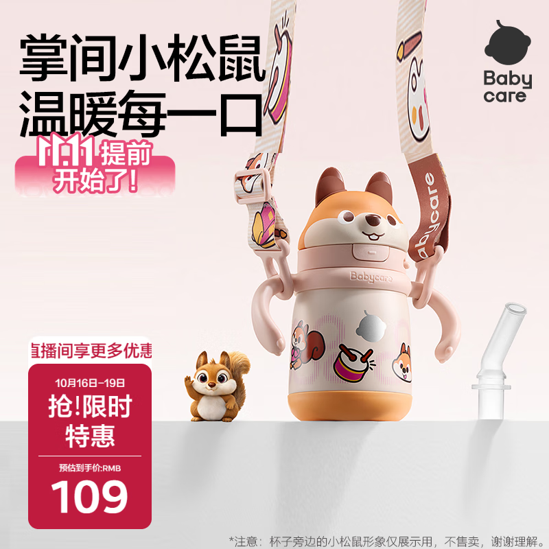 babycare儿童保温杯婴儿小松鼠宝宝1-3岁不锈钢吸管水杯壶学生上学300ml