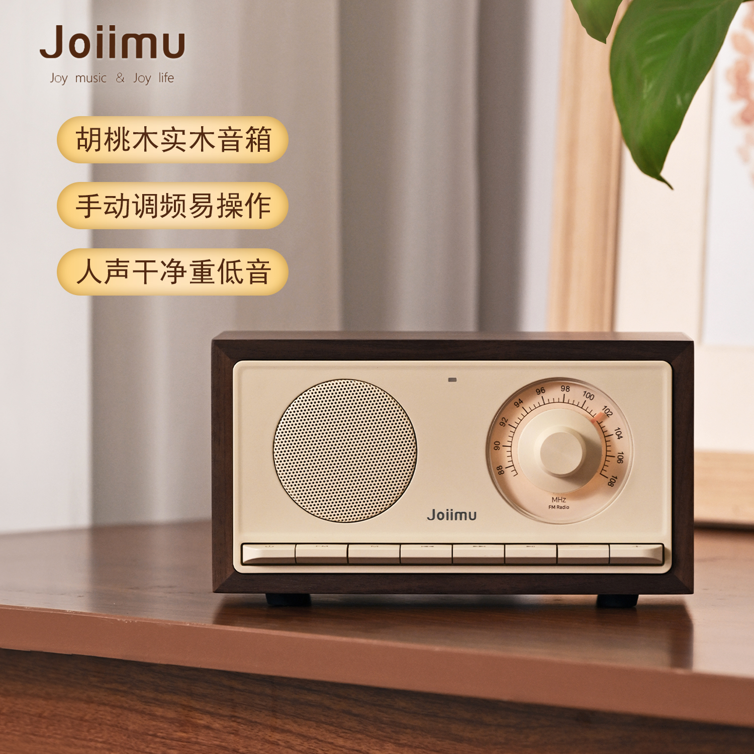 JOIIMU嘉慕之声 JM3胡桃木复古收音机音响家用桌面实木蓝牙音箱胡桃小方音响礼物 JM3 胡桃木 奶黄色 京东折扣/优惠券