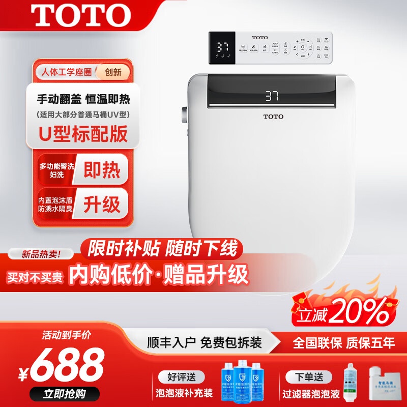 TOTO智能马桶盖全自动翻盖泡沫盾即热式冲洗烘干加热卫洗丽UV型便盖 U型【手动翻盖】标配版