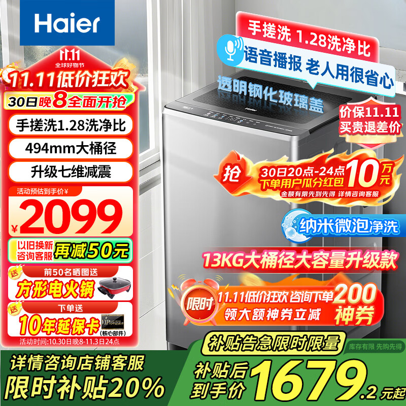 海尔(Haier)洗衣机全自动10公斤/12公斤直驱变频波轮家用洗衣机一级能效大容量AI智洗电离除菌 家电补贴20% 【
