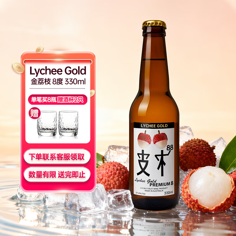 Lychee Gold ֦     330ml 8 38.25Ԫ