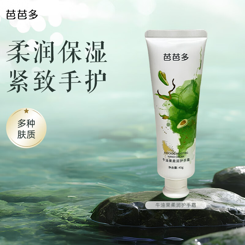 芭芭多玫瑰柔嫩护手霜/牛油果 45g 牛油果柔润护手霜45g