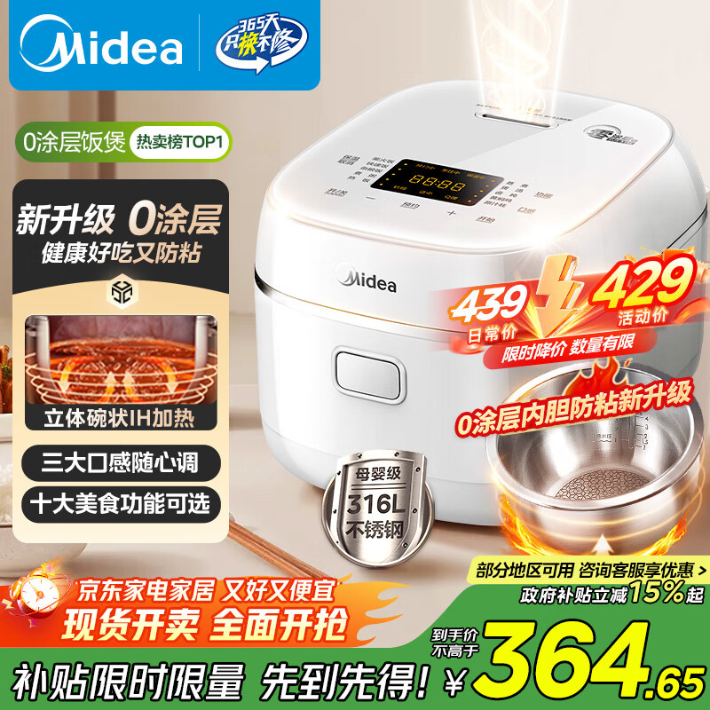 美的（Midea）电饭煲0涂层家用3L电饭锅不锈钢无涂层蜂窝内胆2-3人IH加热智能多功能电饭煲HC3050S国家补贴