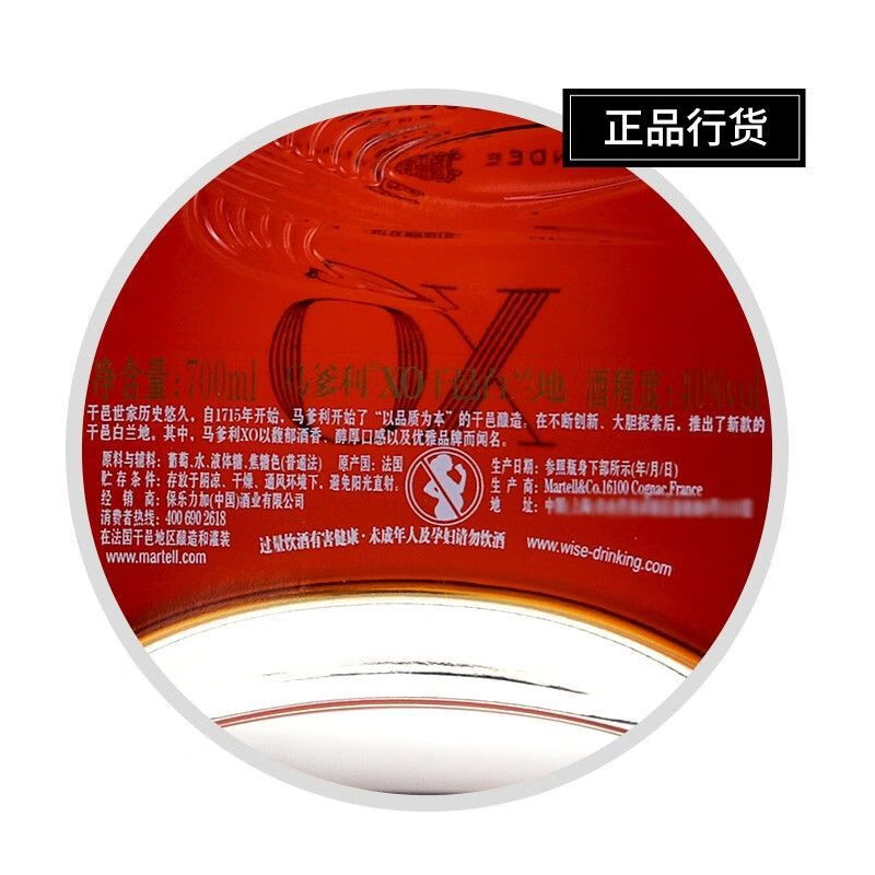 马爹利XO干邑白兰地原装进口威士忌法国洋酒 马爹利XO干邑白兰地700ml
