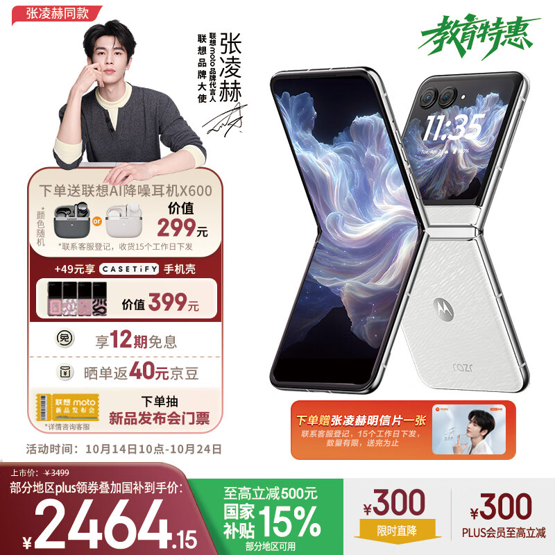 摩托罗拉【张凌赫同款】 联想moto Razr 60 第6代折叠屏 IP48级防尘抗水 AI手机 8+256棉花糖白
