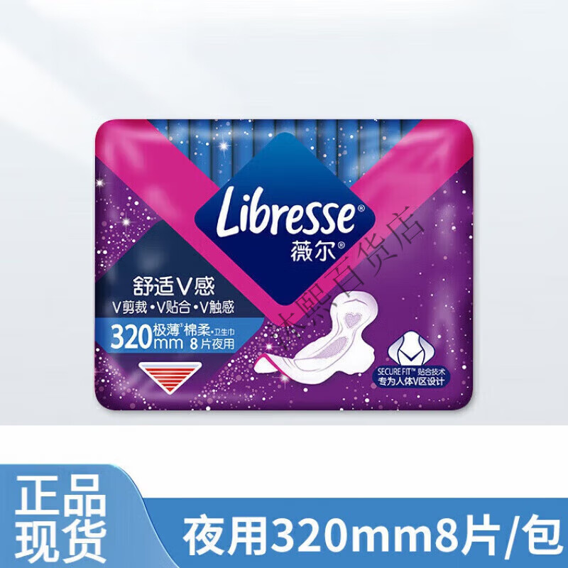 薇爾衛(wèi)生巾衛(wèi)生棉條日夜組合 姨媽巾套裝V感系列動(dòng)態(tài)貼合極薄棉柔 V感夜用320mm 8片/*包