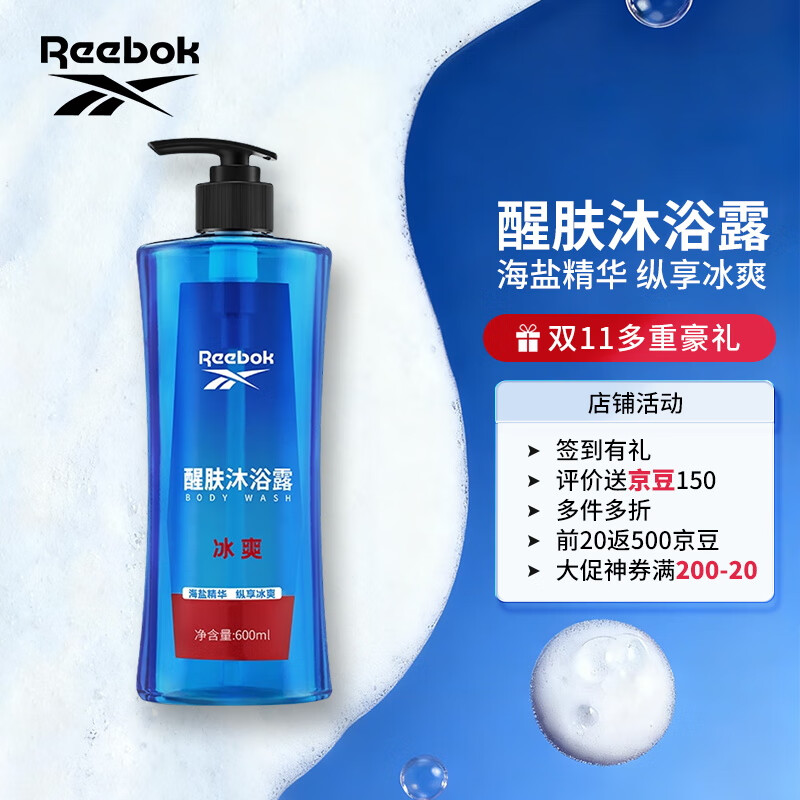 锐步（Reebok）男士沐浴露持久留香沐浴液控油香氛深层清洁沐浴露男士冰爽600ml