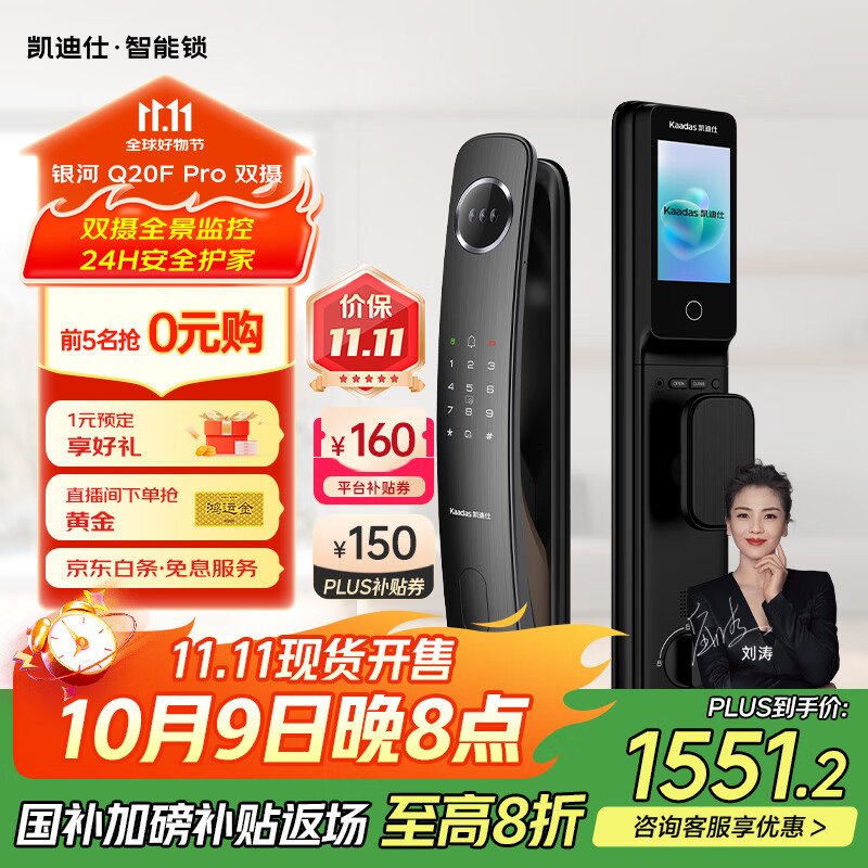 凯迪仕（kaadas）智能门锁 人脸大屏可视猫眼监控全自动指纹锁密码锁 Q20F Pro双摄