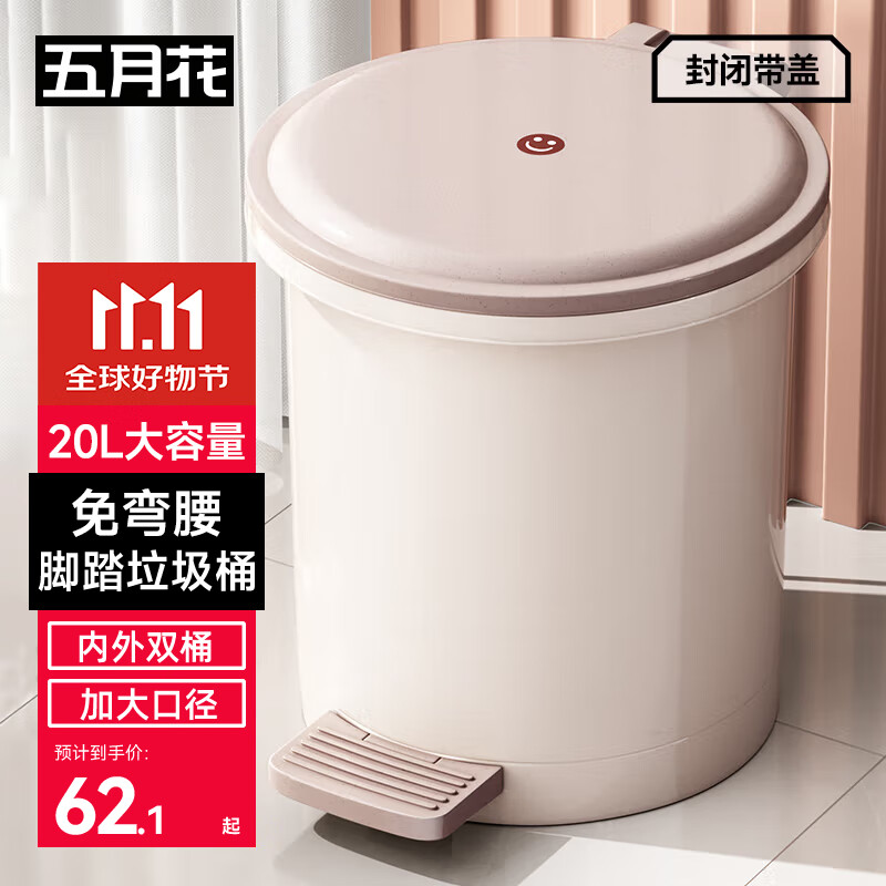 五月花垃圾桶脚踏式20L超大容量带盖锁味内外双桶酒店办公室家用纸篓