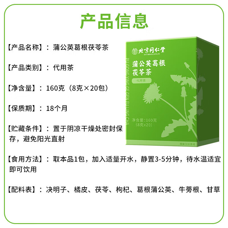 朕皇北京同仁堂蒲公英茶茯苓组合养生袋泡茶决明子枸杞牛蒡葛根甘草叶 【1盒体验装】20袋/盒